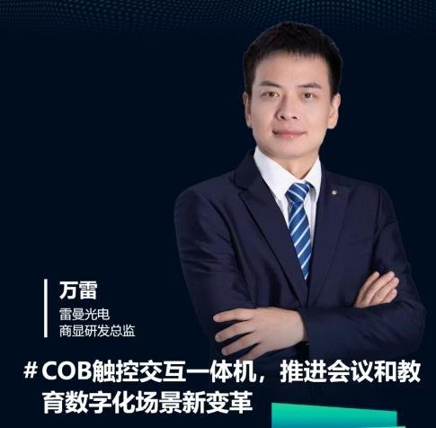第二批重磅嘉宾官宣，20+LED显示报告即将发布