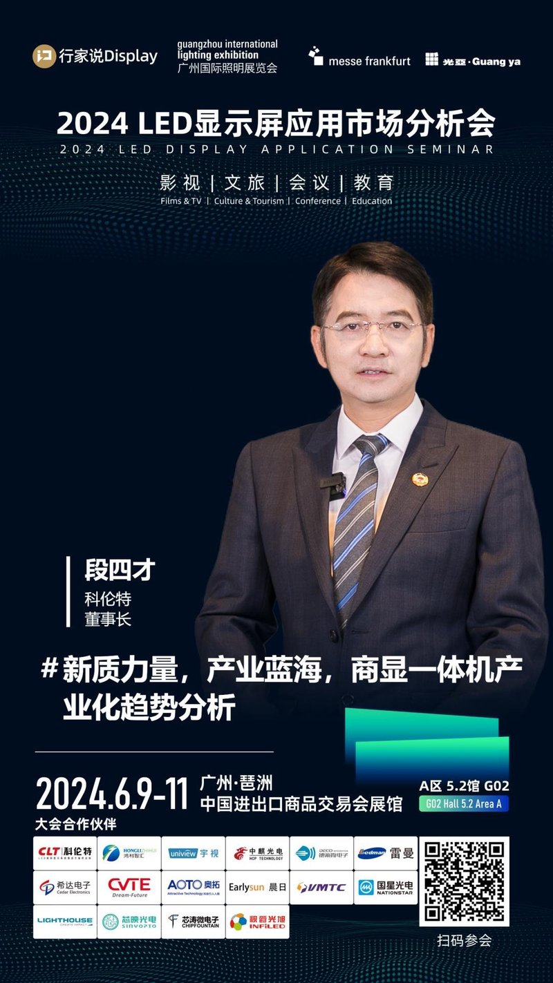 大会预告 |  科伦特发布LED一体机实践报告