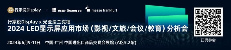 大会预告 |  科伦特发布LED一体机实践报告