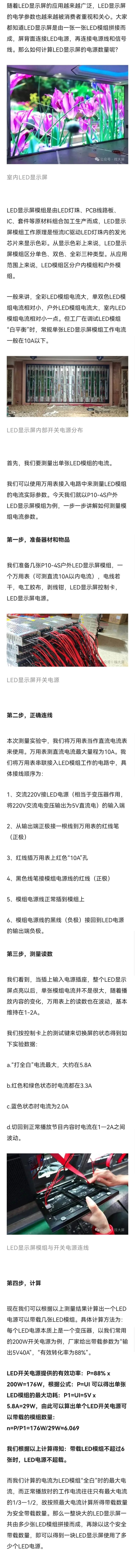 技术|如何计算LED显示屏需要使用多少开关电源的数量？