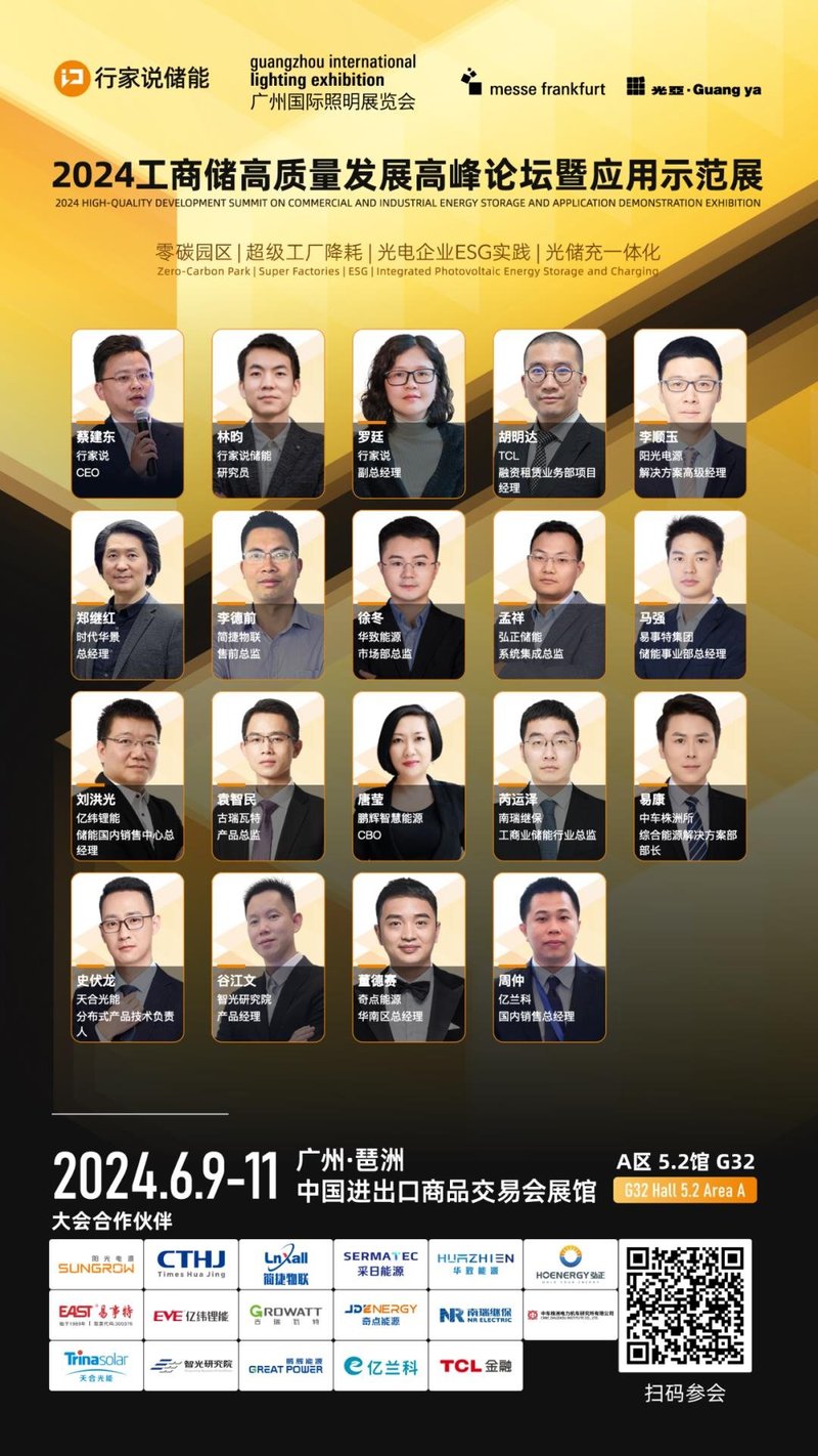 倒计时1天！工商业储能论坛终极预告