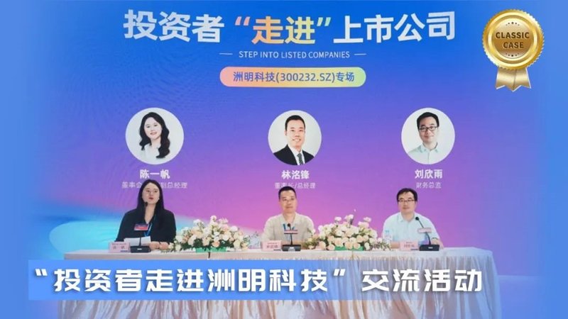 人间美好 光显可期 | 洲明科技2024半年回望