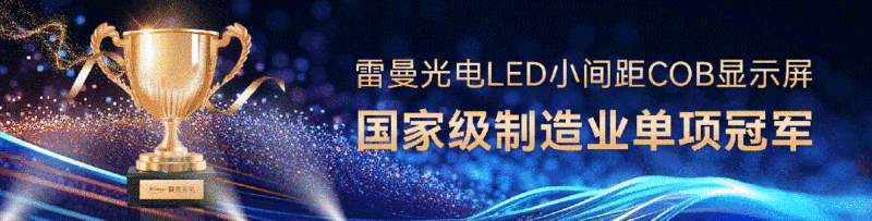 雷曼户外LED大屏雷霆Z系列，无惧“烤”验