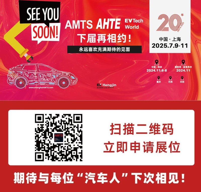 完美收官！AMTS 2024交出满意答卷！下一站深圳、墨西哥，11月再相聚！