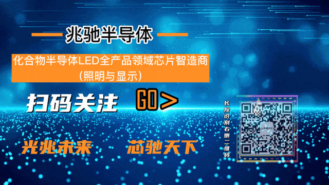 赞！兆驰半导体：深耕 Micro-LED ，破解检测难题