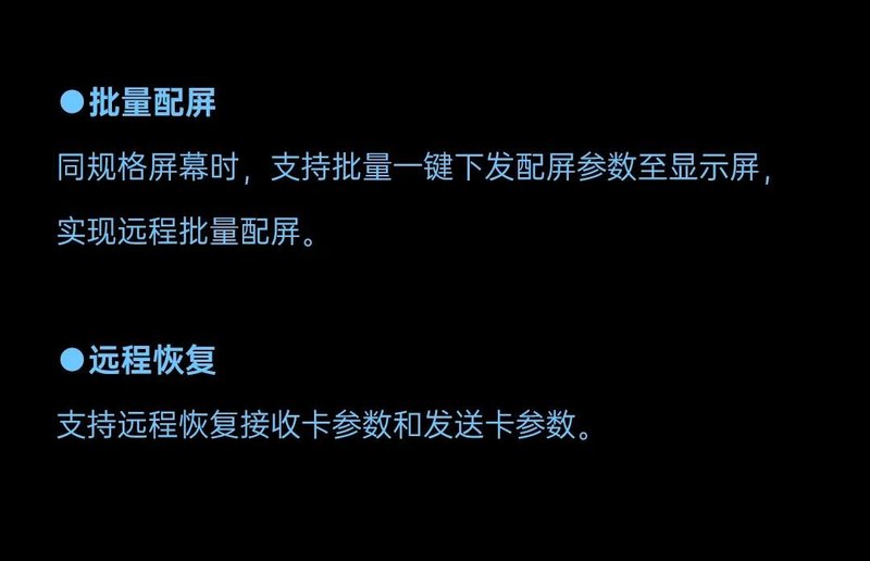 卡莱特LEDMaster，屏幕远程管理不二之选！