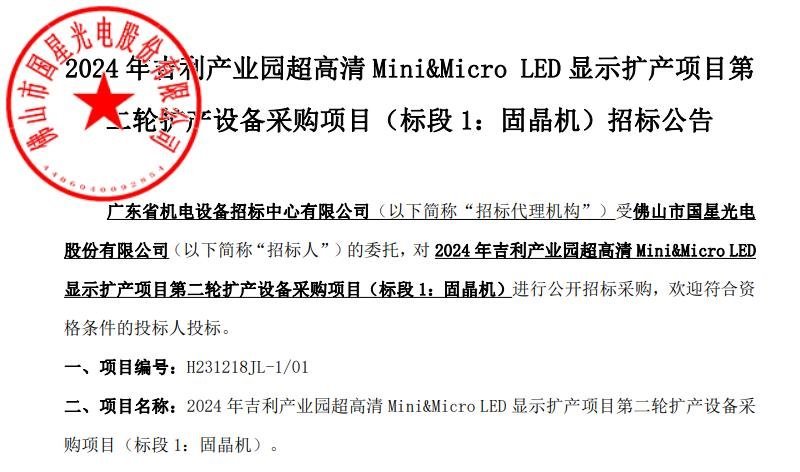 1079台，国星、巴科MLED项目最新进度