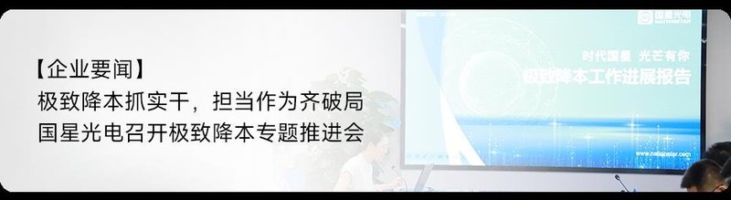 【向新而行】国星光电设备焕新“进行时”，跑出绿色智数“加速度”