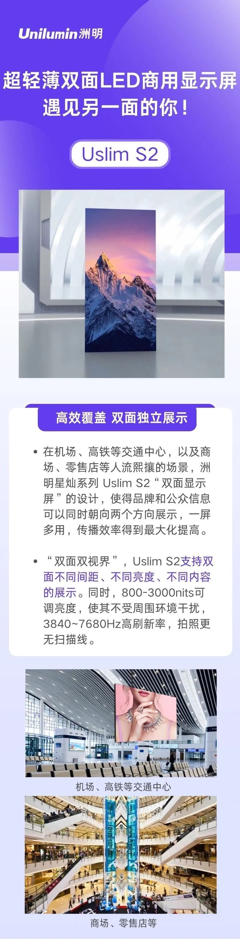 新品发布丨洲明星灿系列Uslim S2 双面屏新视界