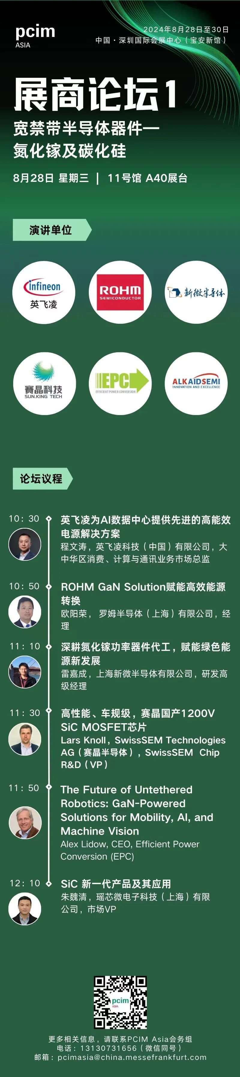 又一场SiC大会！英飞凌/罗姆/三菱电机/安森美/中国中车/博世等200+名企齐聚深圳