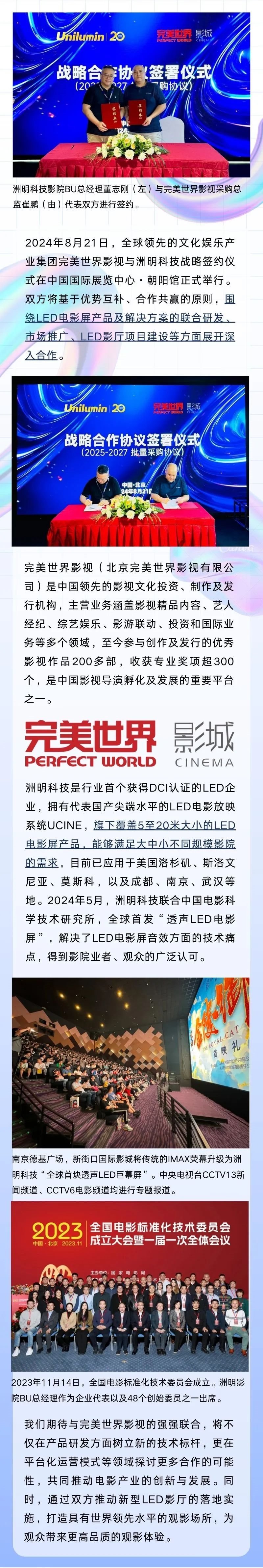 完美世界影视与洲明科技达成战略合作，联手共推电影产业创新发展
