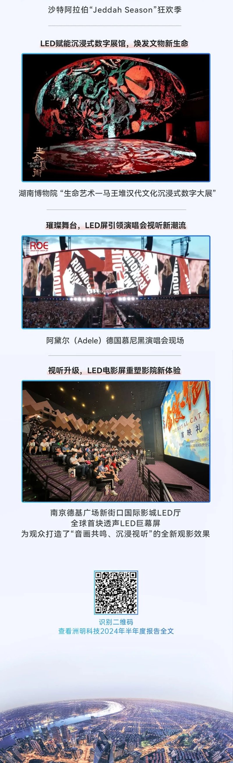 一图读懂洲明科技2024年半年度报告