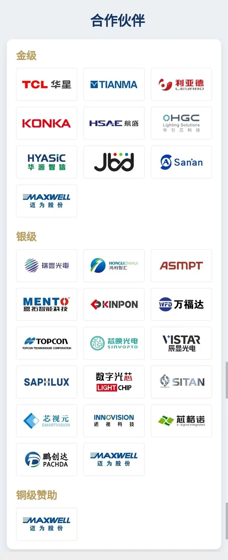 400+精英见证MLED商业化2.0时代