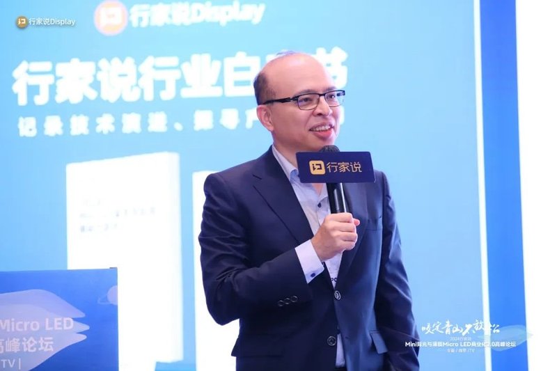 400+精英见证MLED商业化2.0时代