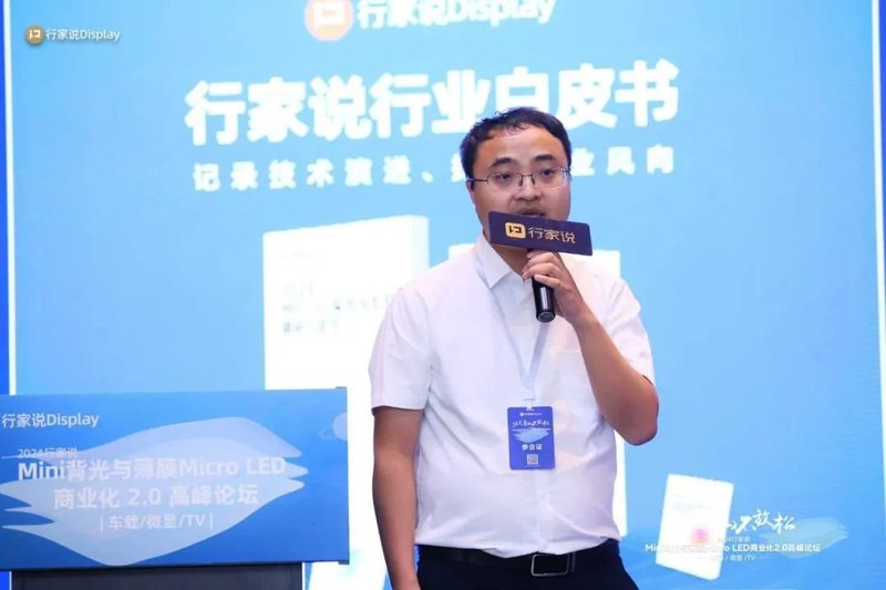 400+精英见证MLED商业化2.0时代