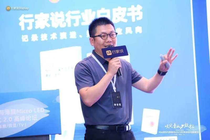 400+精英见证MLED商业化2.0时代