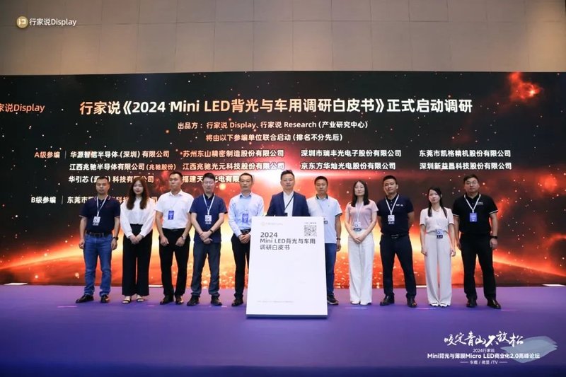 400+精英见证MLED商业化2.0时代