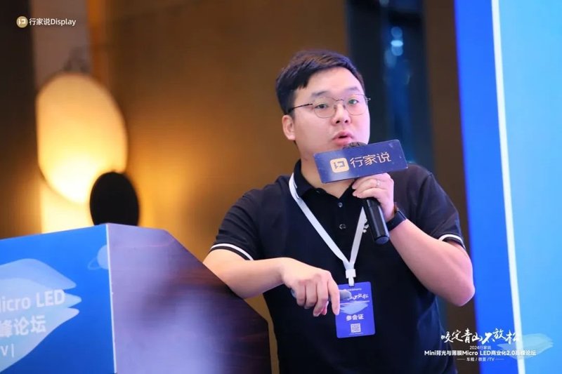 华引芯出席Mini背光与薄膜Micro LED商业化高峰论坛，共话产业未来
