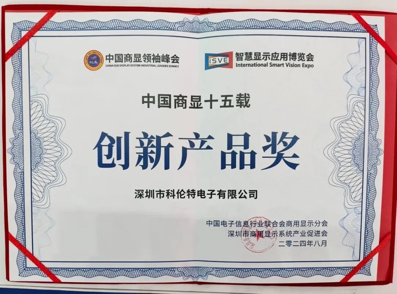 共绘商显新蓝图｜科伦特闪耀智慧显示系统产业应用博览会