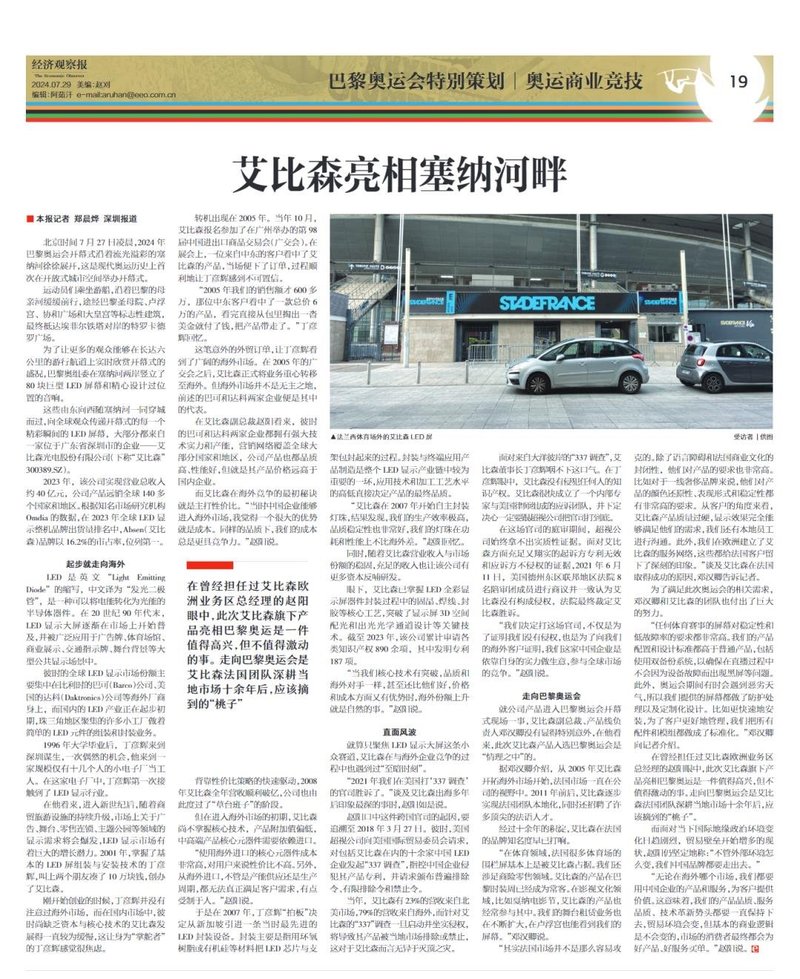 央视、新华网等权威媒体报道艾比森为巴黎奥运会增色添彩