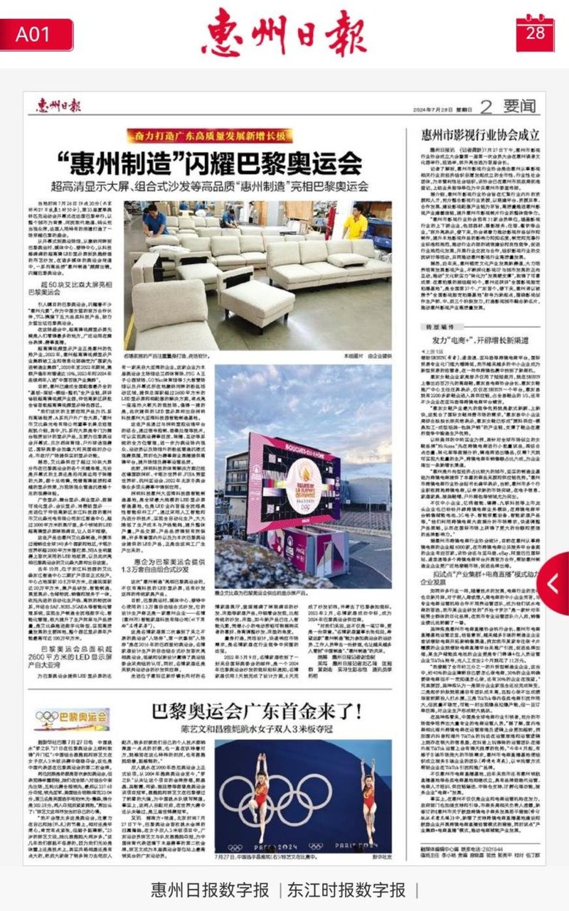 央视、新华网等权威媒体报道艾比森为巴黎奥运会增色添彩