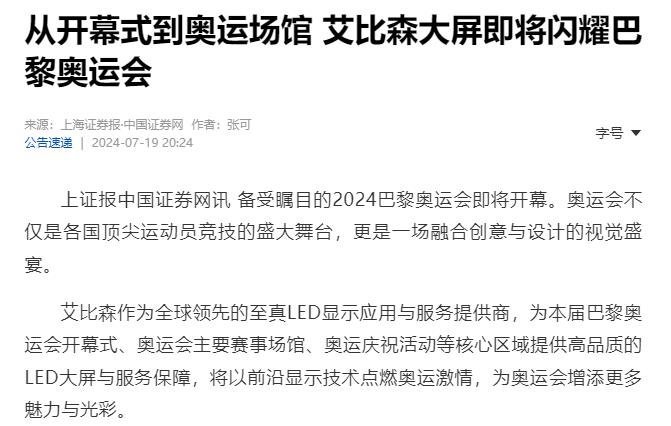 央视、新华网等权威媒体报道艾比森为巴黎奥运会增色添彩