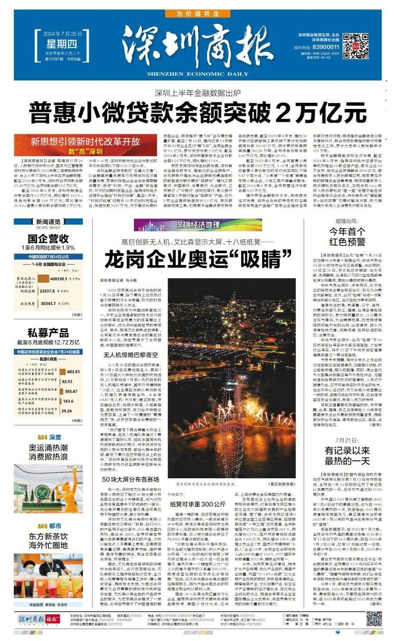 央视、新华网等权威媒体报道艾比森为巴黎奥运会增色添彩