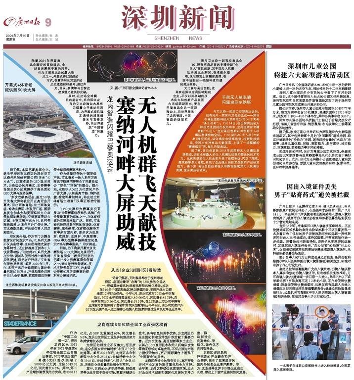 央视、新华网等权威媒体报道艾比森为巴黎奥运会增色添彩