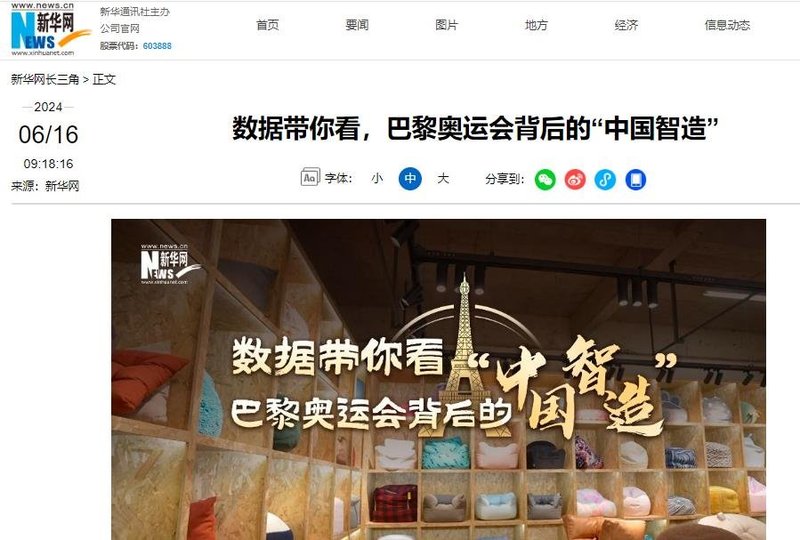 央视、新华网等权威媒体报道艾比森为巴黎奥运会增色添彩