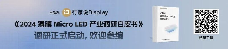 三家Micro LED企业官宣出货！