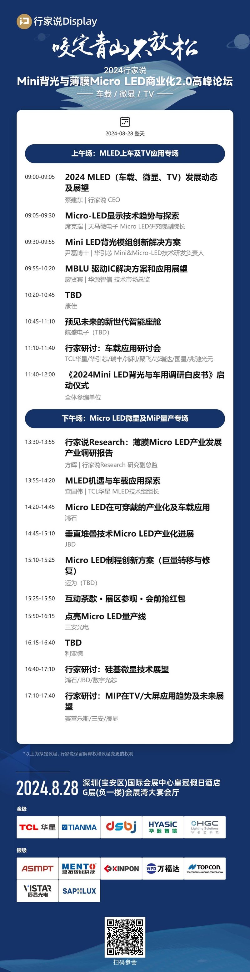 三家Micro LED企业官宣出货！