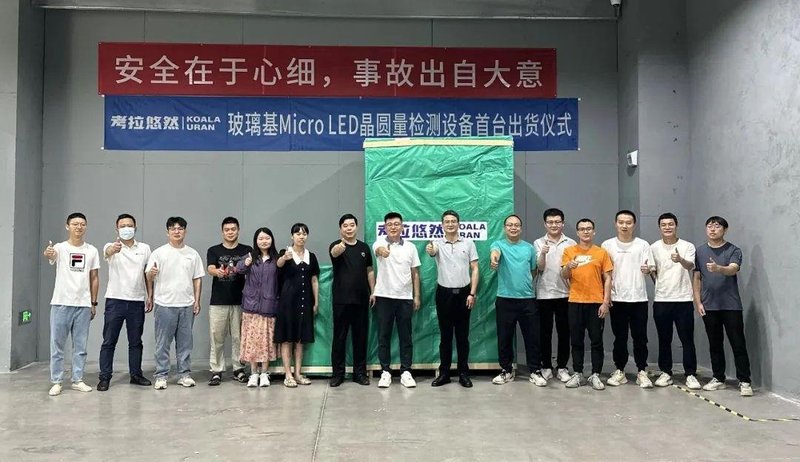 三家Micro LED企业官宣出货！