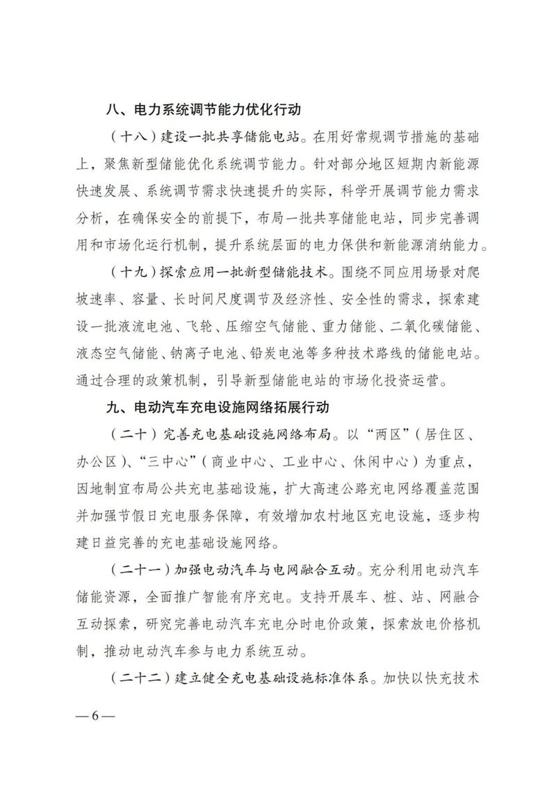 三部门发文！关于储能→