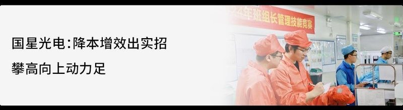 【国星荣耀】又一产品实力出圈！国星光电获评广东省省级制造业单项冠军企业