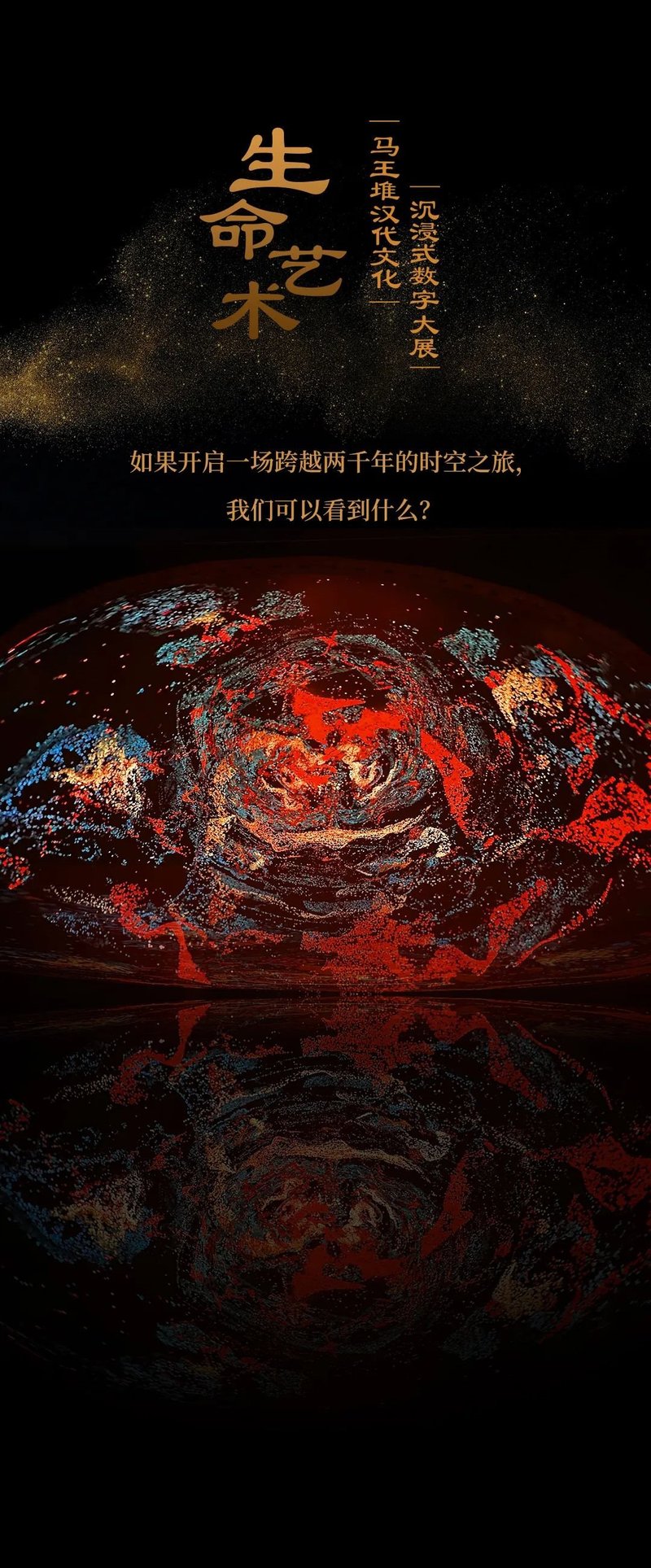 全国单体投入最大数字文博展之一！卡莱特助力盛启马王堆文化巨制