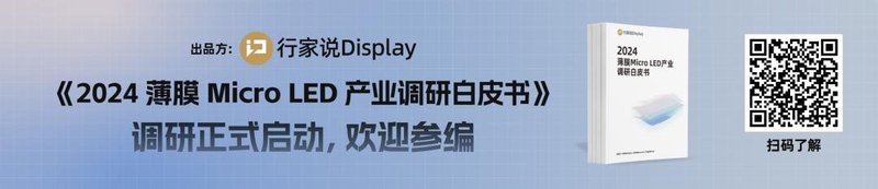 最强Micro LED量产经验阵容！8月28日约见