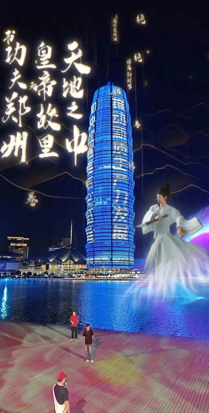 CCTV报道 | 利亚德倾情打造行浸式光影盛宴《如意·龙湖》，闪耀郑州！