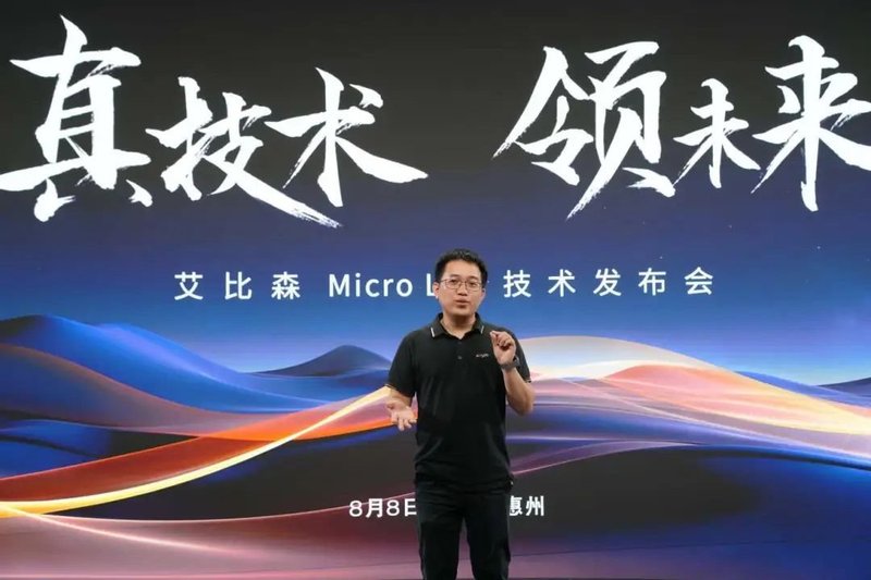 真技术 领未来丨艾比森MIP技术成果正式发布