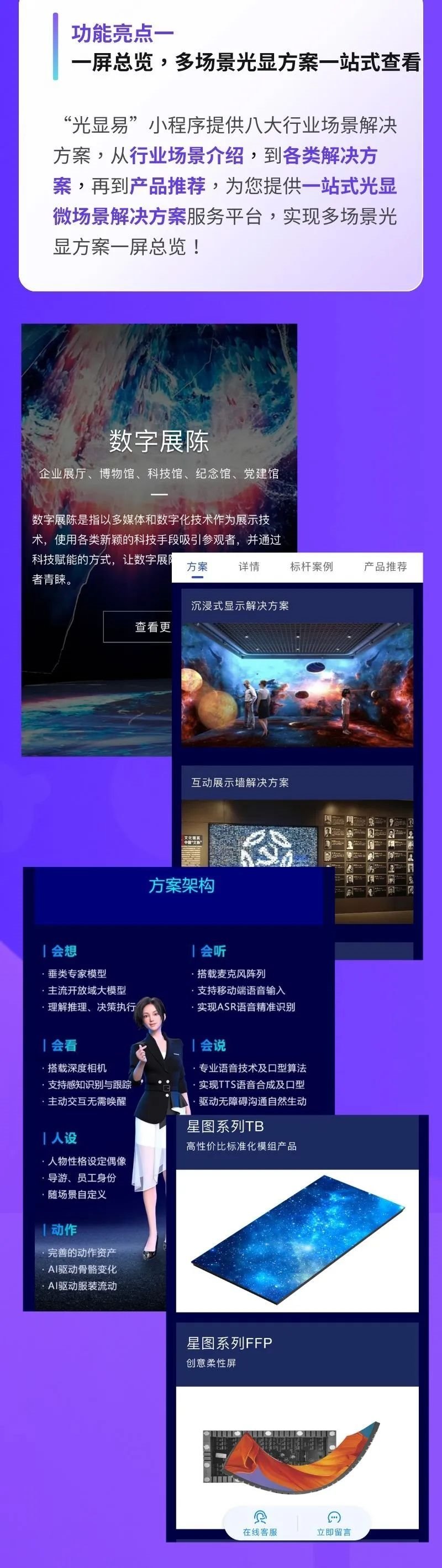 行业首款“一站式光显方案服务平台”正式上线！