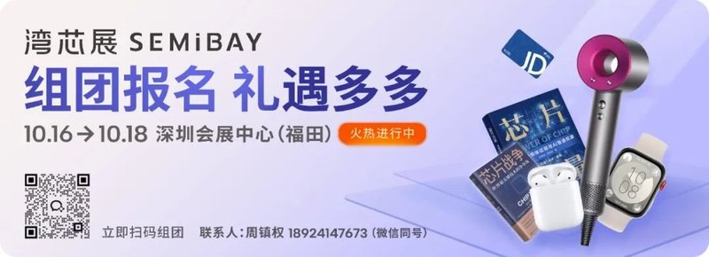 相约10月，首届湾芯展“十大看点”抢先看！