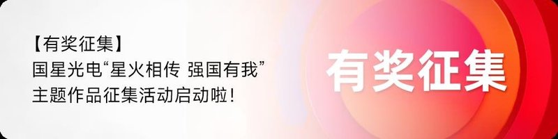 【向新而行】国星光电氛围灯模组  精准拿捏“科技氛围感”