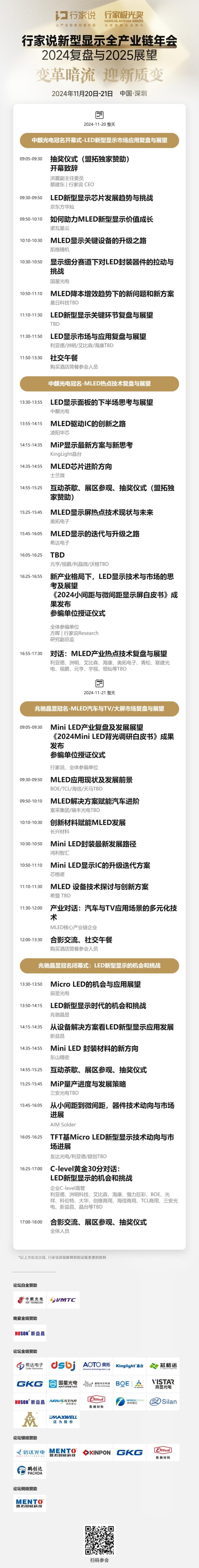 11月20-21日，行家说显示年会深圳见