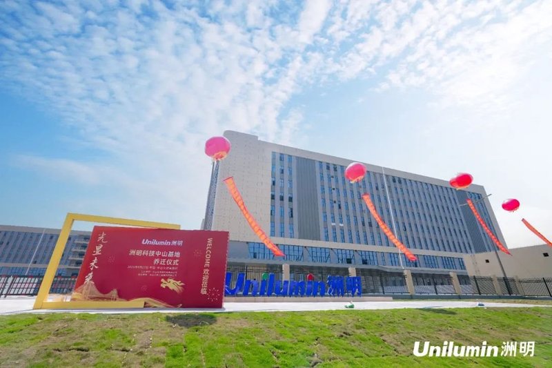 全球智造布局再升级！洲明中山智造基地落成启用