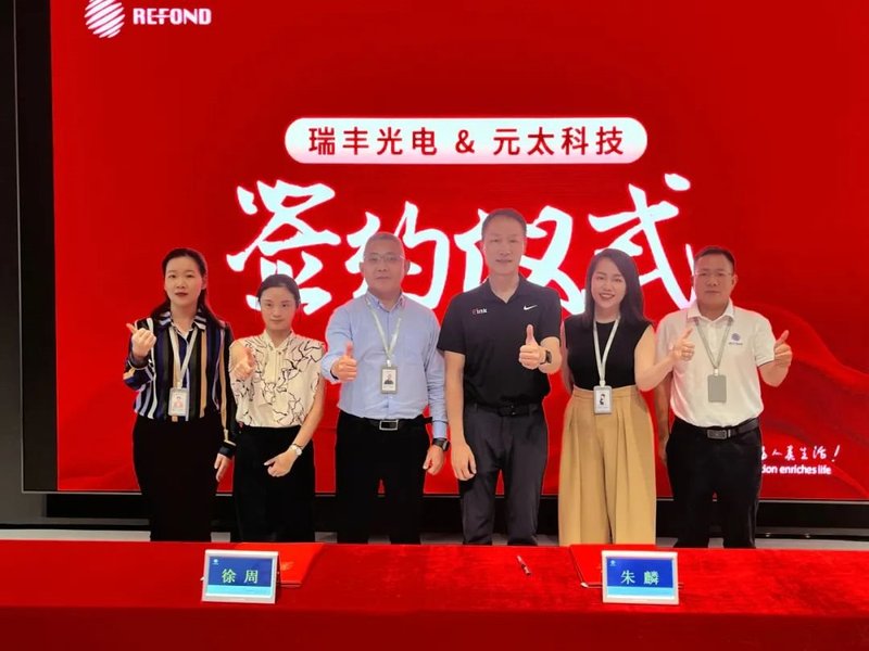 聚焦E Ink Prism™变色膜 | 瑞丰光电携手元太及行业伙伴共拓电子纸显示新未来