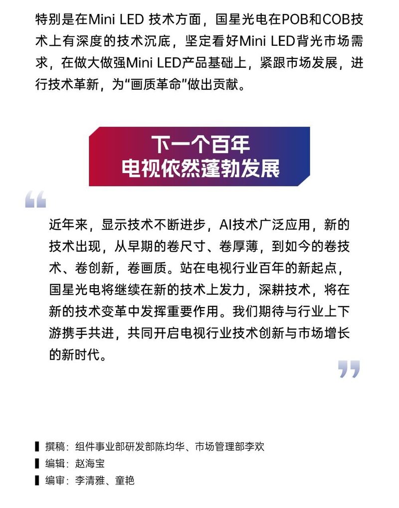 2025年“科技春晚”——看电视行业百年发展