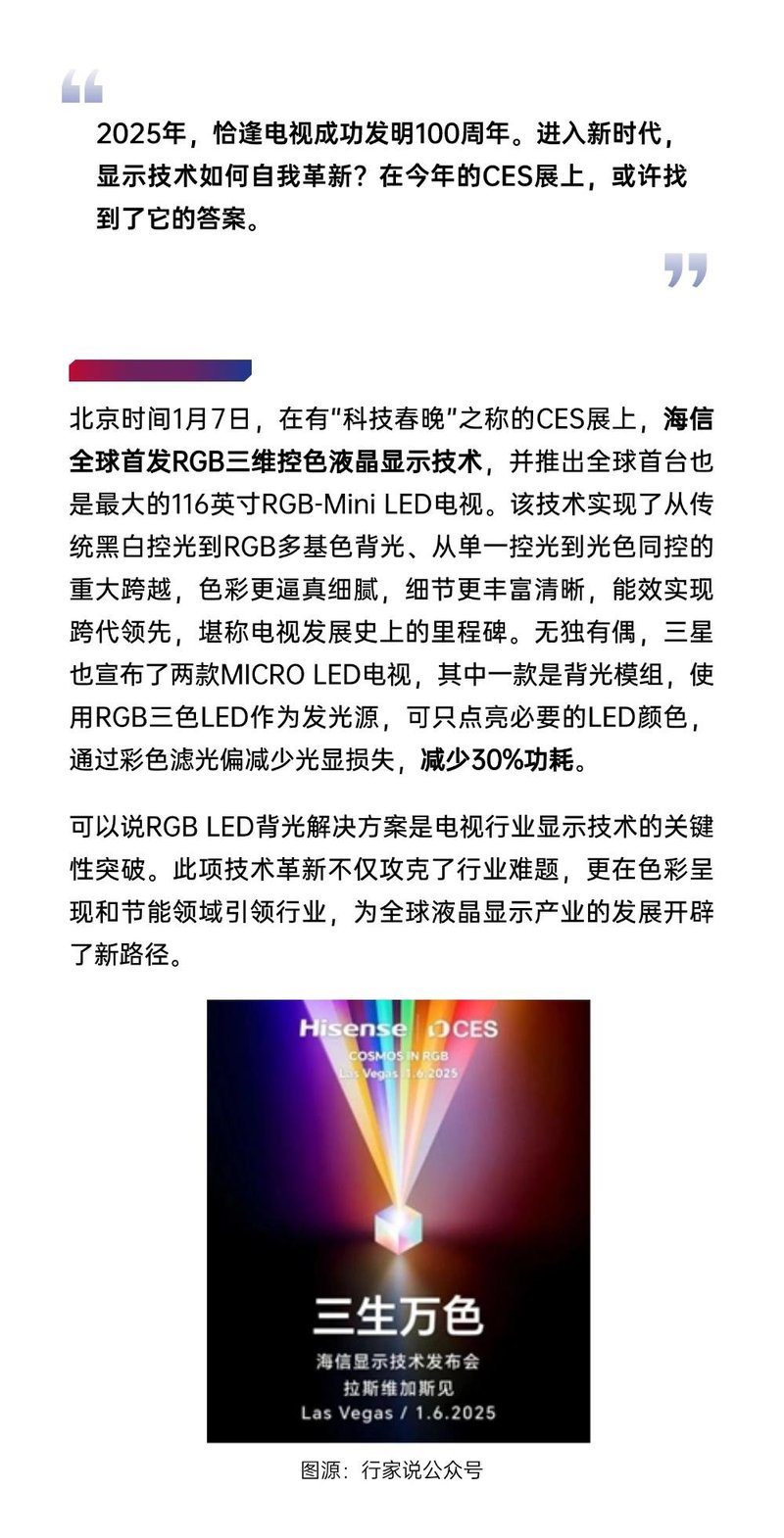 2025年“科技春晚”——看电视行业百年发展