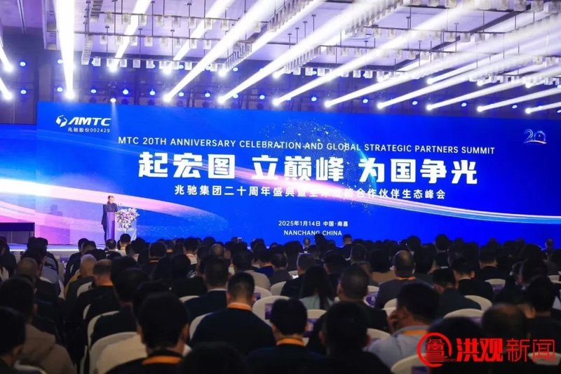 兆驰集团二十周年盛典暨全球战略合作伙伴生态峰会在昌举行 李红军出席开幕式并讲话 顾伟等出席