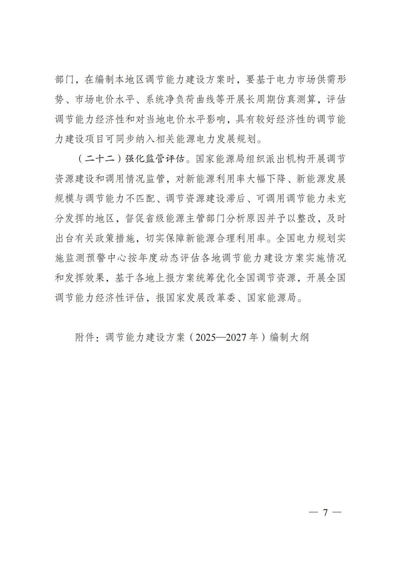 重磅！关于储能，两部门发文