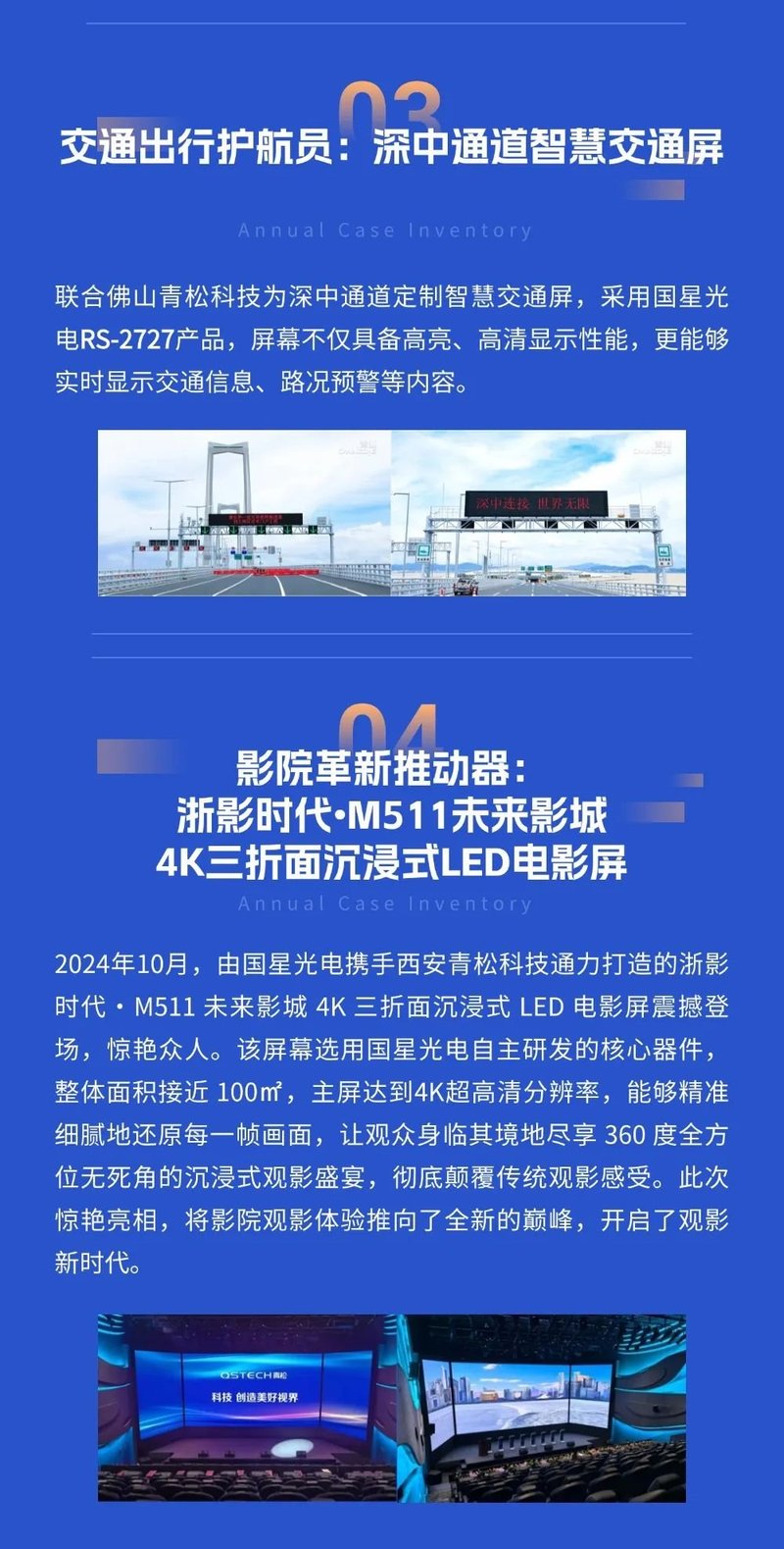 国星光电2024：LED之光，创新点亮多元场景