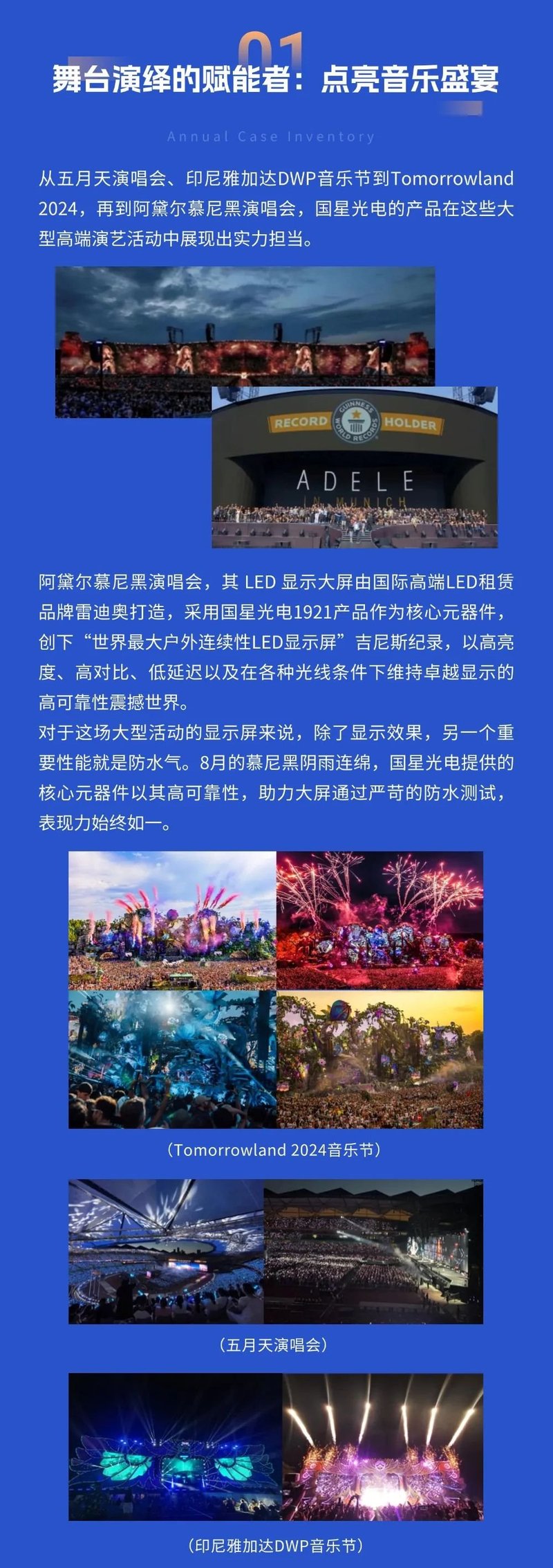 国星光电2024：LED之光，创新点亮多元场景